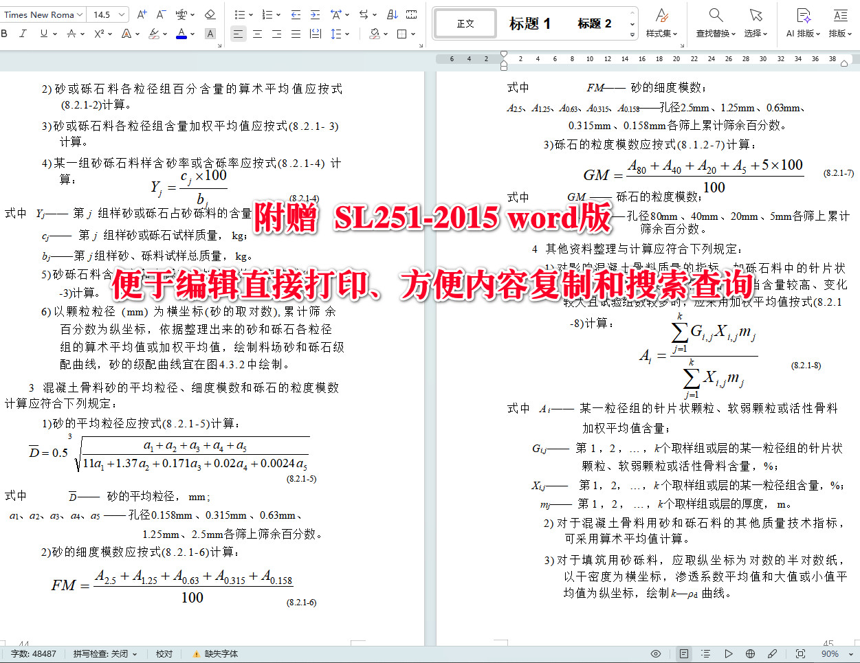 《水利水电工程天然建筑材料勘察规程》（SL251-2015）【全文附高清无水印PDF+可编辑Word版下载】5