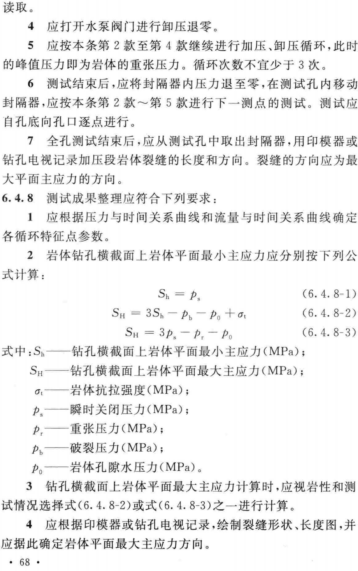 《工程巖體試驗(yàn)方法標(biāo)準(zhǔn)》（GB/T50266-2013）【全文附高清無(wú)水印PDF+可編輯Word版下載】3